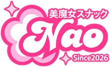 美魔女スナックNao 那覇松山